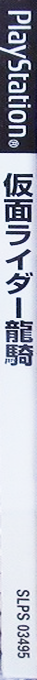 Kamen Rider Ryuki — box-2D-side (JP)