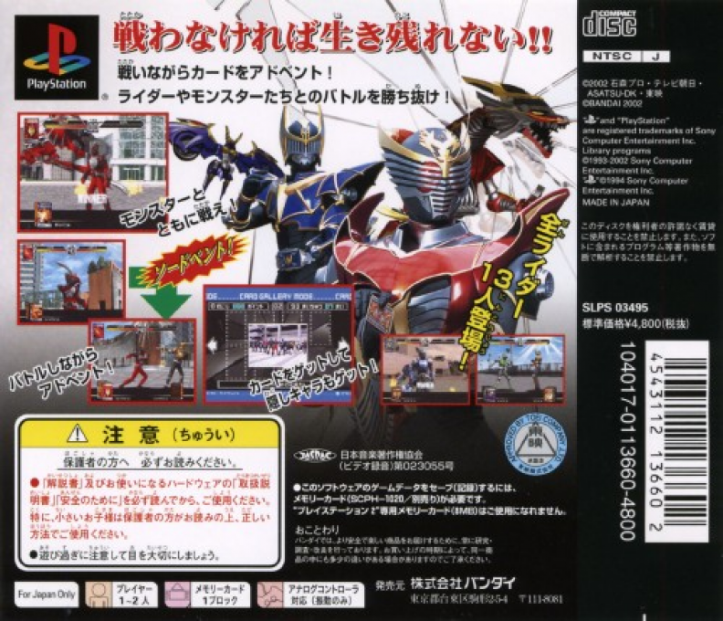 Kamen Rider Ryuki — box-2D-back (JP)