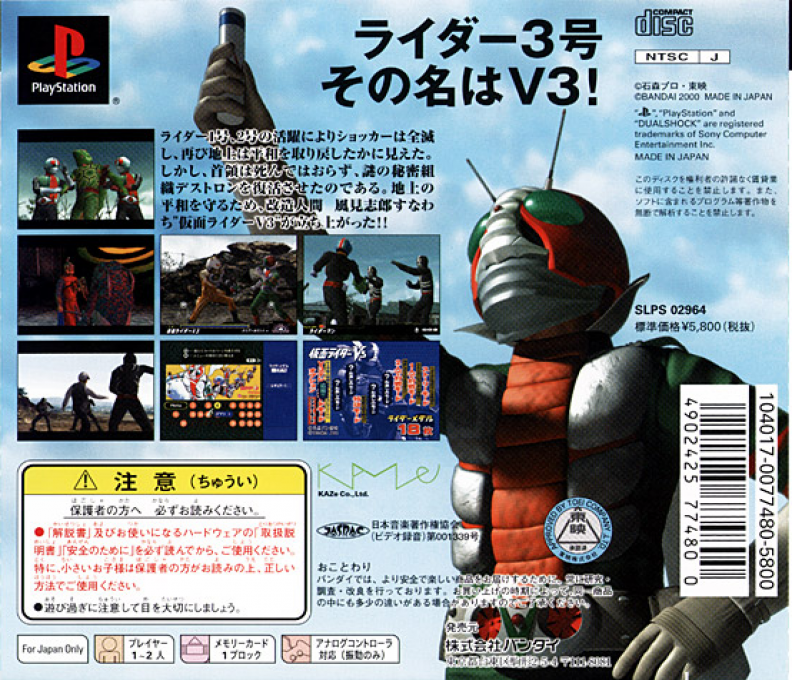 Kamen Rider V3 — box-2D-back (ASI)