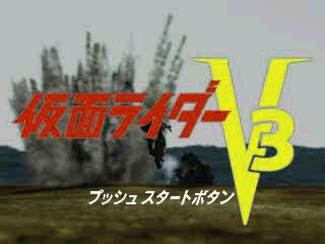 Kamen Rider V3 — sstitle (JP)