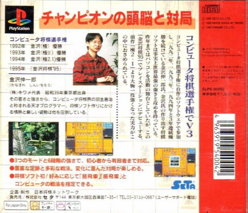 Kanazawa Shougi '95 — box-2D-back (ASI)