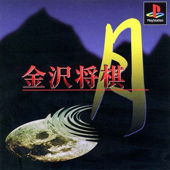 Kanazawa Shogi Tsuki box art