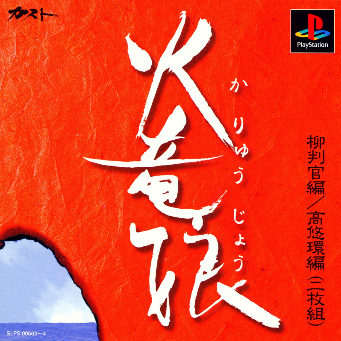 Karyuujou box art