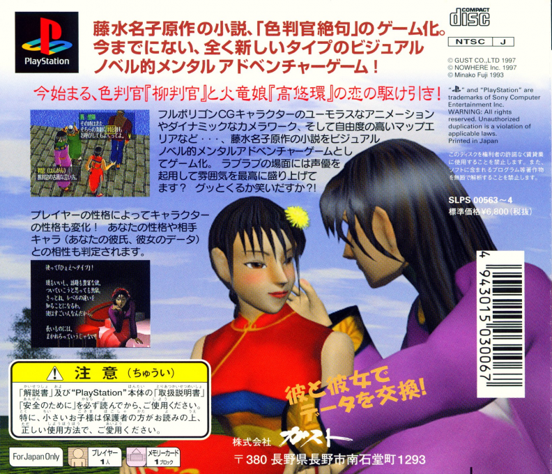 Karyuujou — box-2D-back (JP)