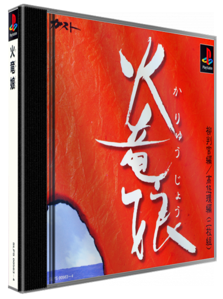Karyuujou — box-3D (JP)
