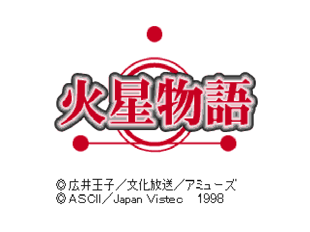 Kasei Monogatari — sstitle (JP)
