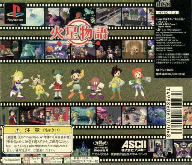 Kasei Monogatari — box-2D-back (JP)