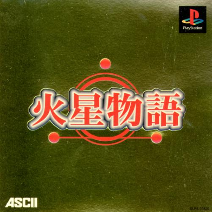 Kasei Monogatari box art