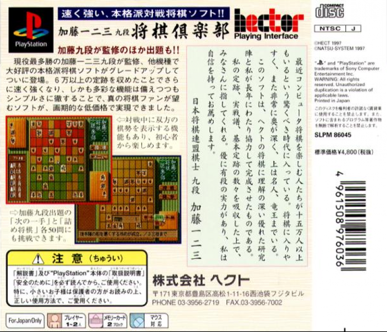 Kato Hifumi Kudan - Shogi Club — box-2D-back (JP)