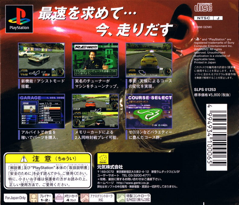 Kattobi Tune — box-2D-back (JP)