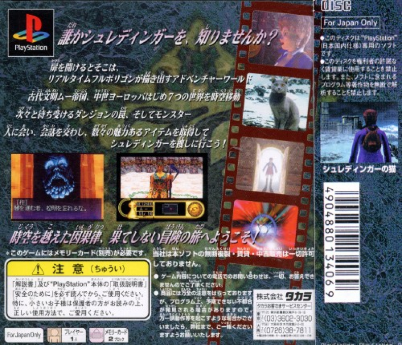 Schroedinger No Neko - Die Katze Von Schroedinger — box-2D-back (JP)