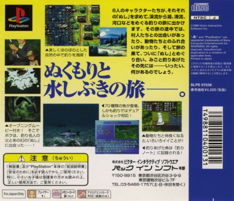 Kawa No Nushi Tsuri - Hikyou Wo Motomete — box-2D-back (ASI)