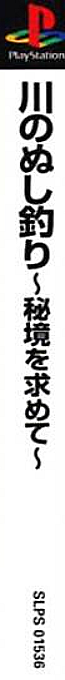 Kawa No Nushi Tsuri - Hikyou Wo Motomete — box-2D-side (ASI)