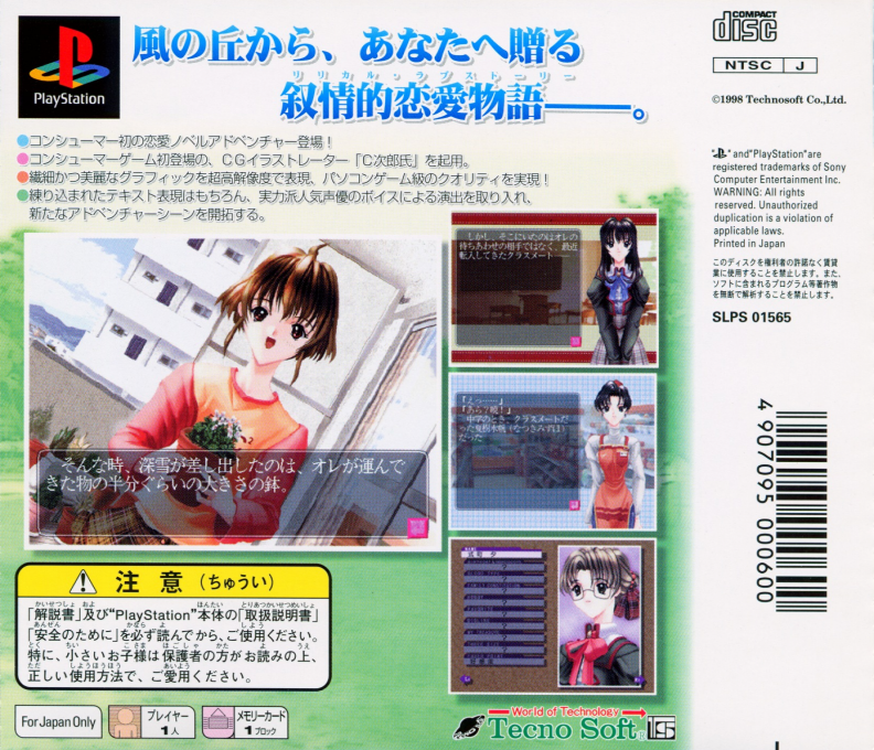 Kaze No Oka Kouen Nite — box-2D-back (JP)
