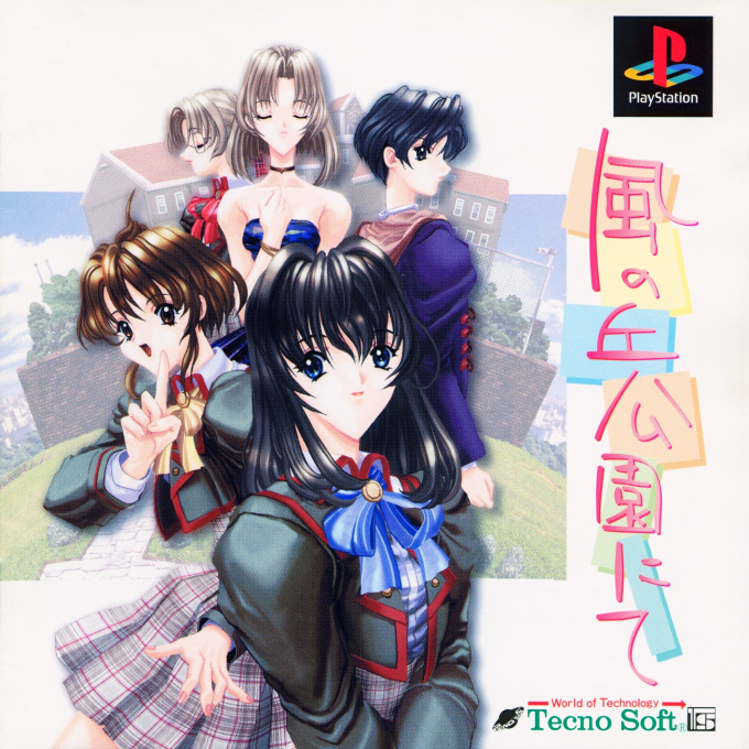 Kaze No Oka Kouen Nite box art