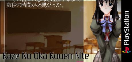 Kaze No Oka Kouen Nite — steamgrid