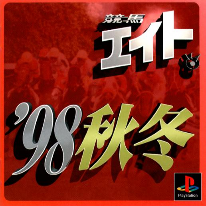 Keiba Eito '98 Akyfuyu box art