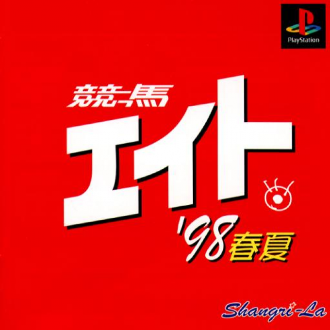 Keiba Eito '98 Haru Natsu box art