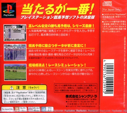 Keiba Eight '99 Haru Natsu — box-2D-back (JP)