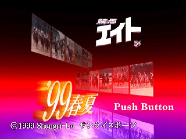 Keiba Eight '99 Haru Natsu — sstitle (JP)