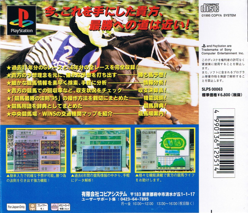 Keiba Saishou No Housoku '95 — box-2D-back (JP)
