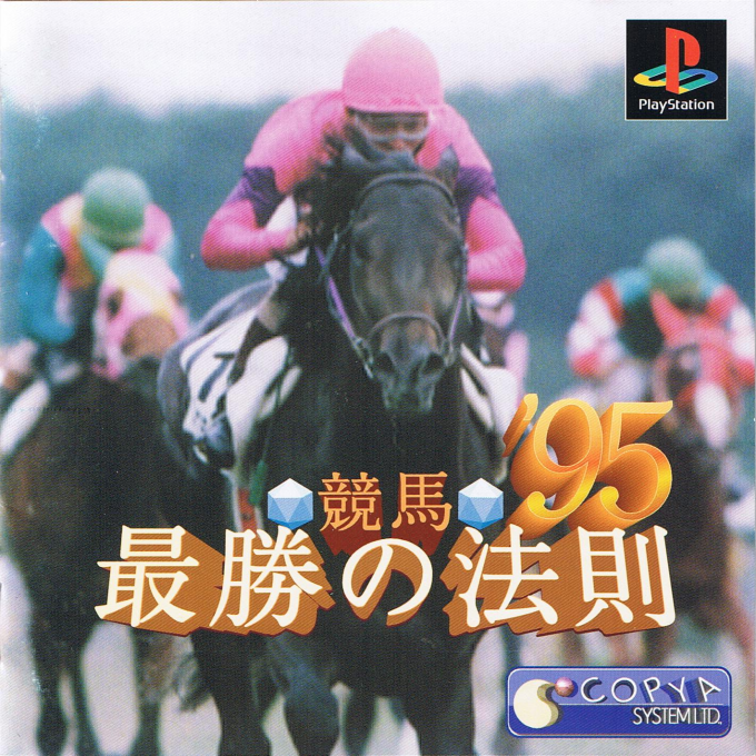 Keiba Saishou No Housoku '95 box art