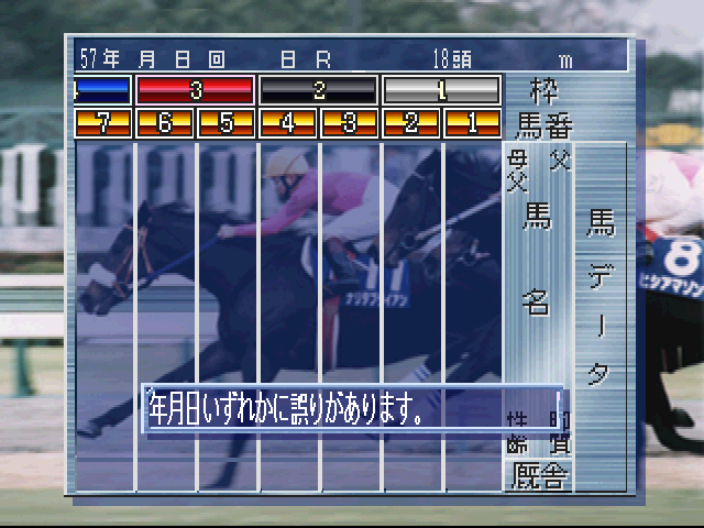 Keiba Saishou No Housoku '95 — ss (JP)