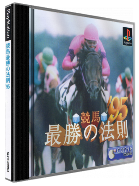 Keiba Saishou No Housoku '95 — box-3D (JP)