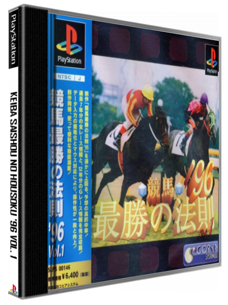 Keiba Saishou No Housoku '96 Vol. 1 — box-3D (JP)