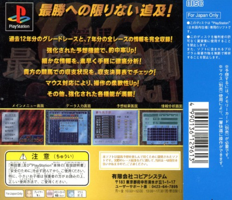 Keiba Saishou No Housoku '96 Vol. 1 — box-2D-back (JP)