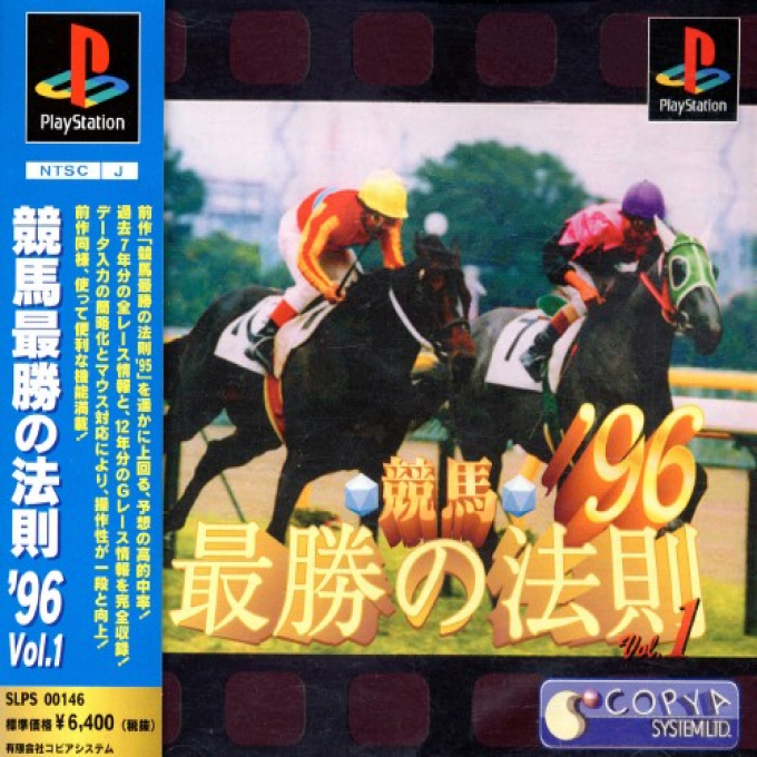 Keiba Saishou No Housoku '96 Vol. 1 box art