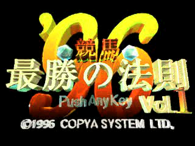 Keiba Saishou No Housoku '96 Vol. 1 — sstitle (JP)