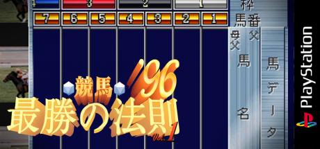 Keiba Saishou No Housoku '96 Vol. 1 — steamgrid