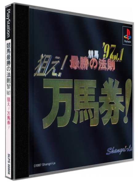 Keiba Saishou No Housoku '97 Vol. 1 - Nerae! Manbaken! — box-3D (JP)