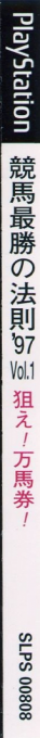 Keiba Saishou No Housoku '97 Vol. 1 - Nerae! Manbaken! — box-2D-side (JP)