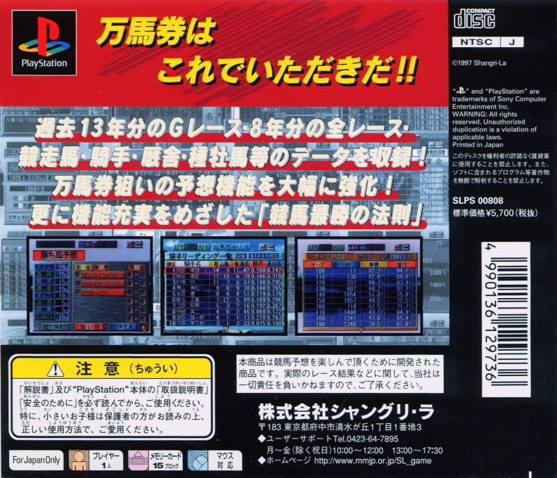 Keiba Saishou No Housoku '97 Vol. 1 - Nerae! Manbaken! — box-2D-back (JP)