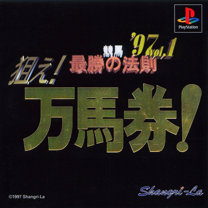 Keiba Saishou No Housoku '97 Vol. 1 - Nerae! Manbaken! box art