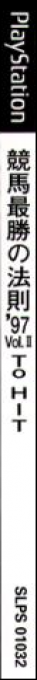 Keiba Saishou No Housoku '97 Vol. 2 - To Hit — box-2D-side (JP)