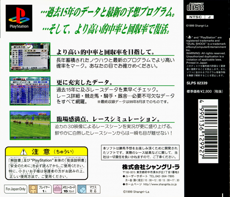 Keiba Saishou No Housoku '99 Aki Fuyu — box-2D-back (JP)