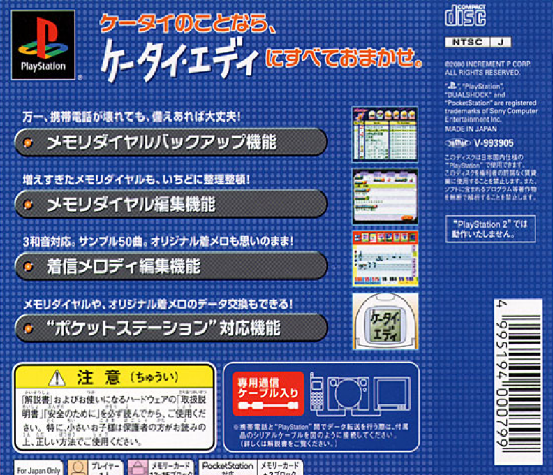 Keitai Eddy — box-2D-back (ASI)