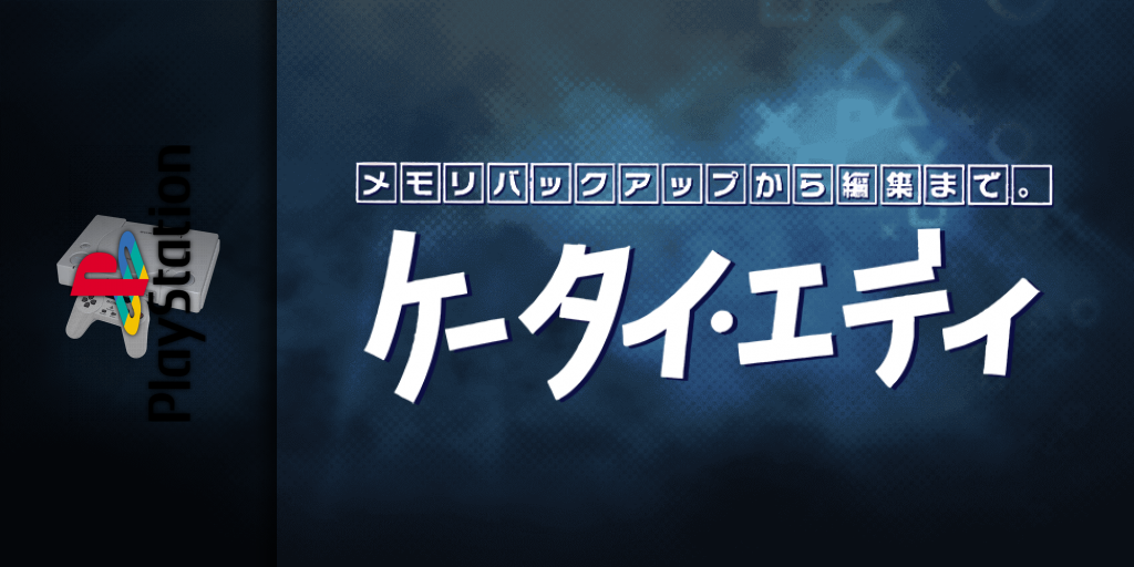 Keitai Eddy — screenmarquee (JP)