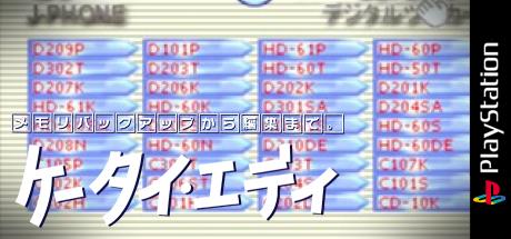 Keitai Eddy — steamgrid