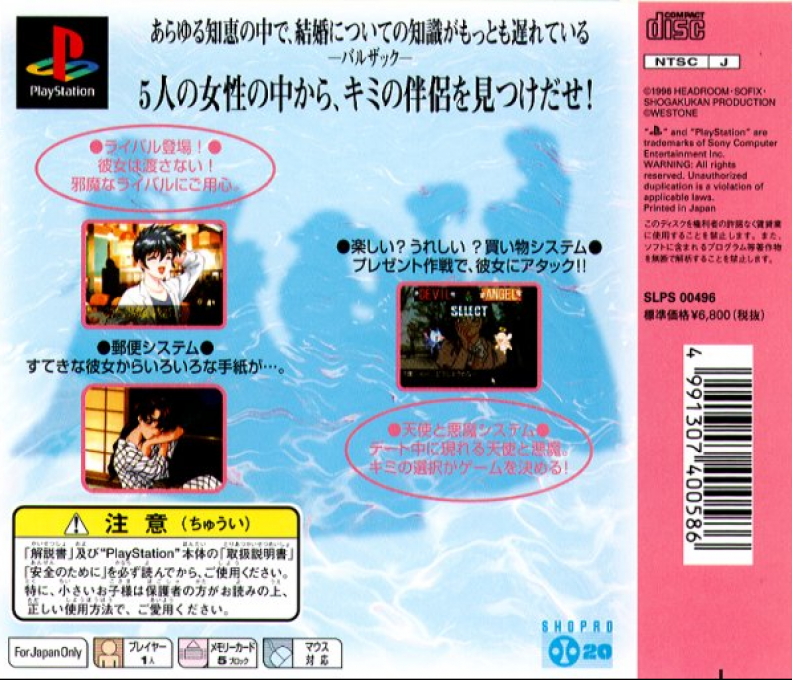 Kekkon - Marriage — box-2D-back (JP)