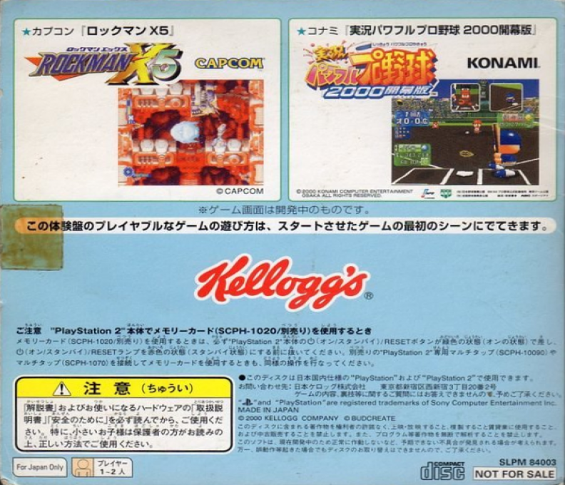 Kellogg Original Waku Waku Doki Doki Ninki Game Chara Daishuugou! — box-2D-back (JP)