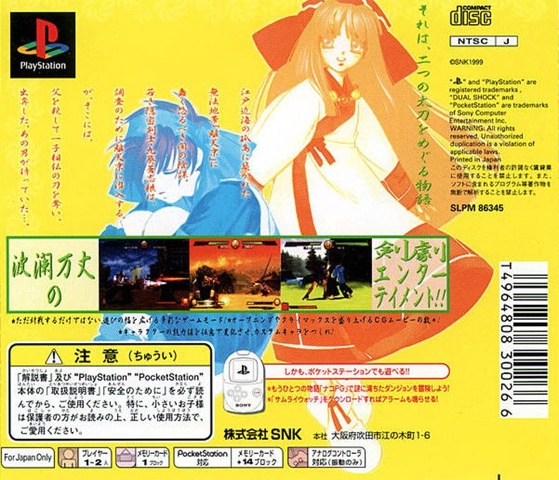 Samurai Shodown - Warrior's Rage — box-2D-back (JP)