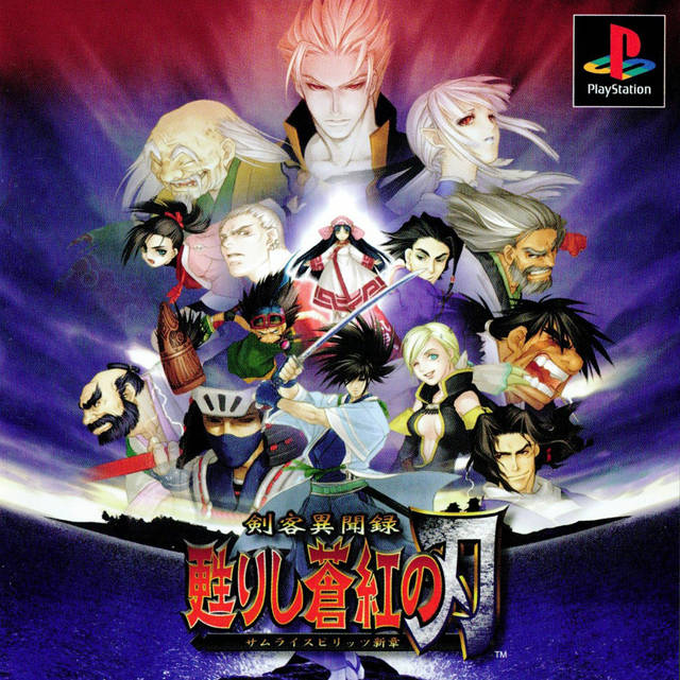 Samurai Shodown - Warrior's Rage — box-2D (JP)