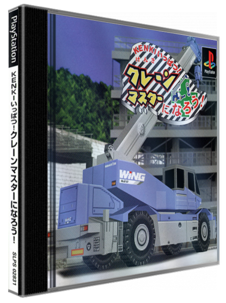 Kenki Ippatsu! Crane Master Ni Narou! — box-3D (JP)