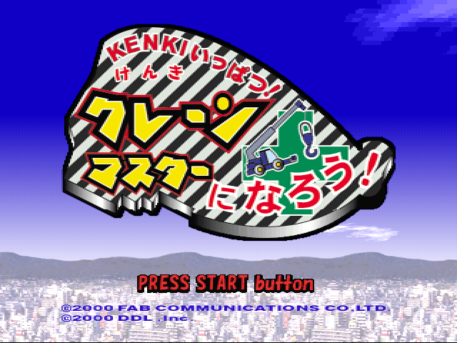 Kenki Ippatsu! Crane Master Ni Narou! — sstitle (JP)