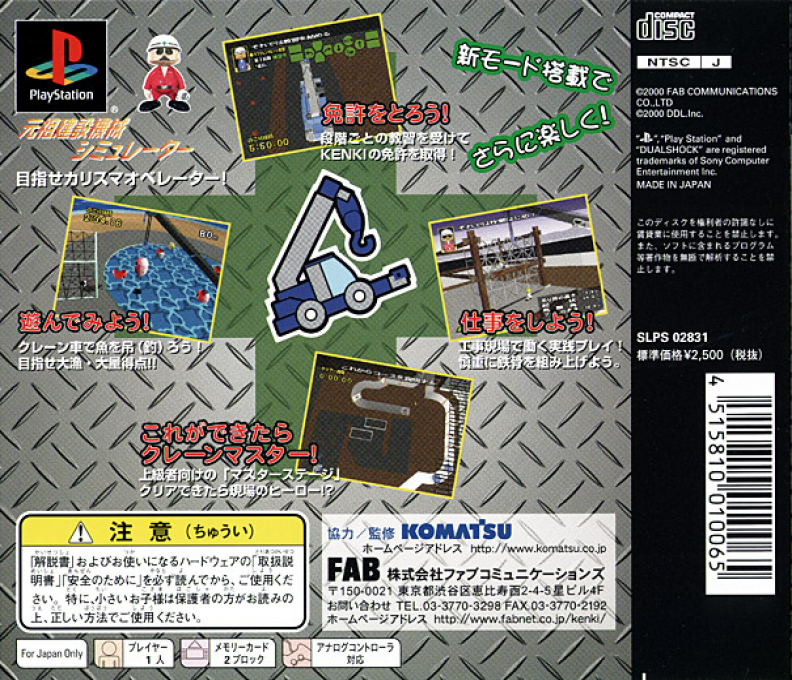 Kenki Ippatsu! Crane Master Ni Narou! — box-2D-back (JP)