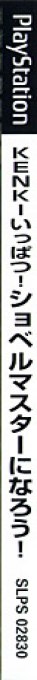 Kenki Ippatsu! Shovel Master Ni Narou! — box-2D-side (JP)